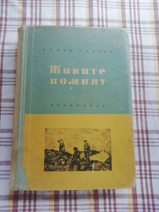 Светът е тайна, Живите помнят, Безценни камъчета. Том 1: Приказки