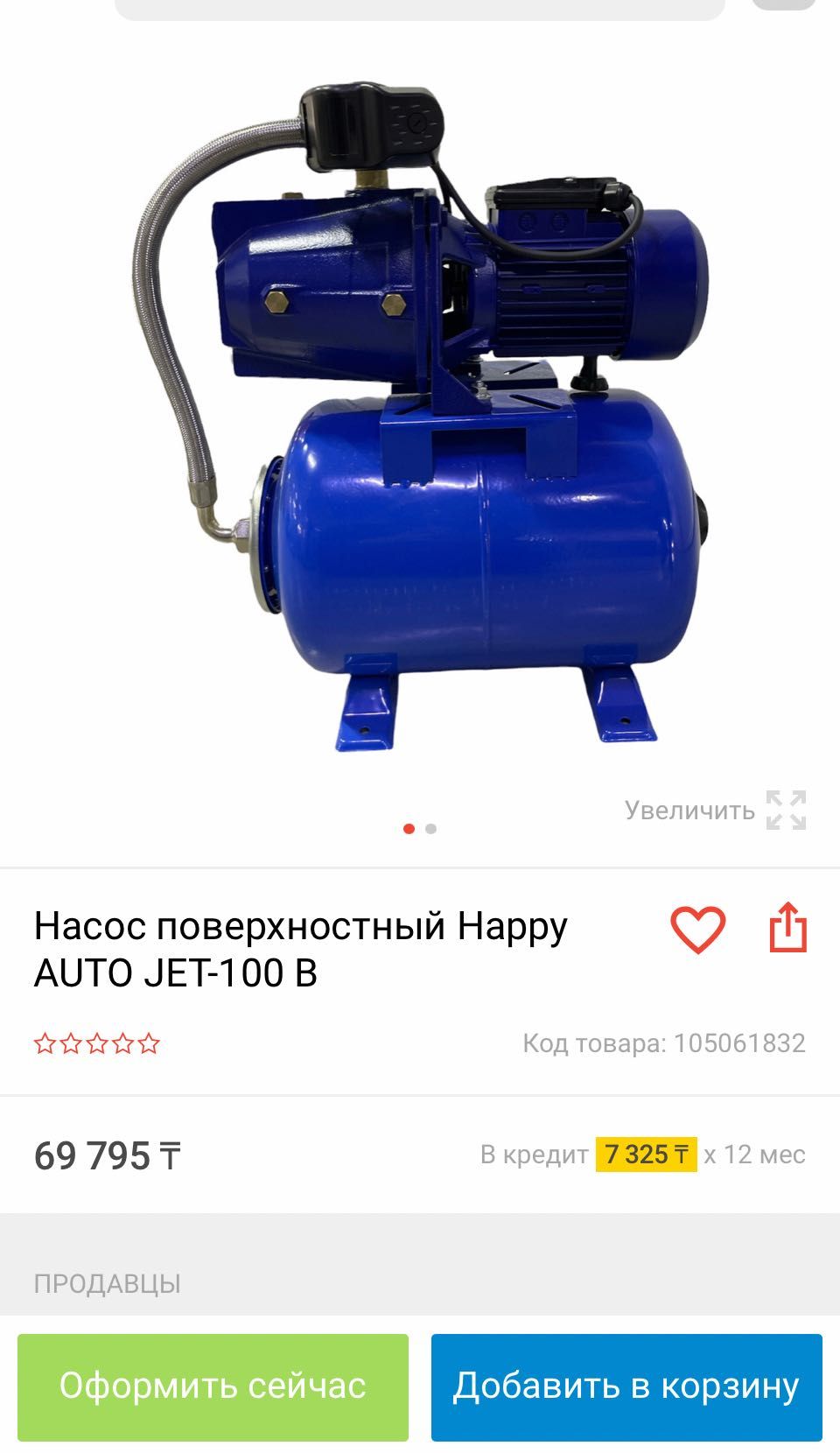 насос повышенного давления