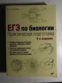 Учебник для подготовки к ЕГЭ/ЕНТ Д.А.Соловков
