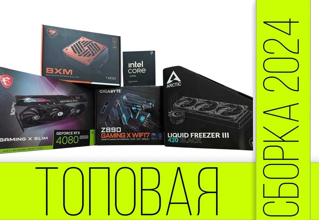 Игровой пк новинка 2025 intel core Ultra 9 285k 1851 socket ddr5 8000