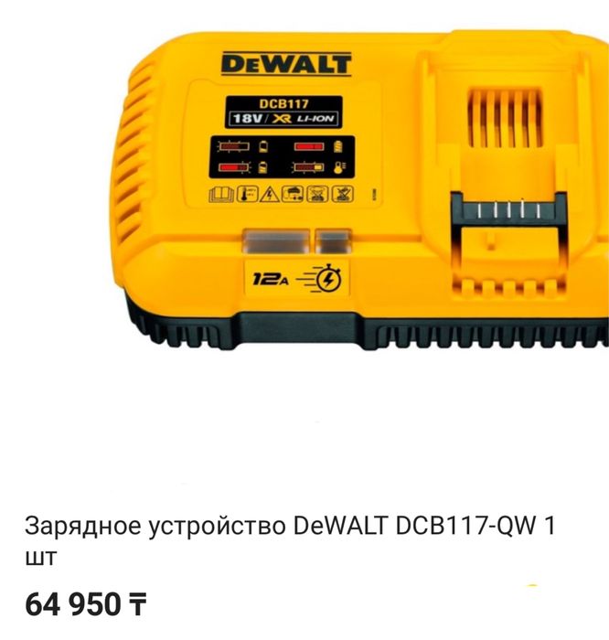 Dewalt dcb 117 Заряжная станция dcb 117 на 12а