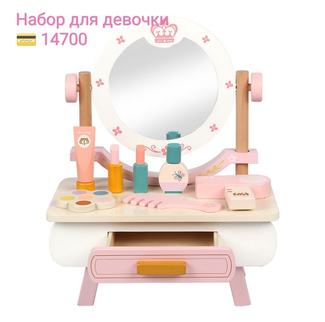 Игровой набор для девочки