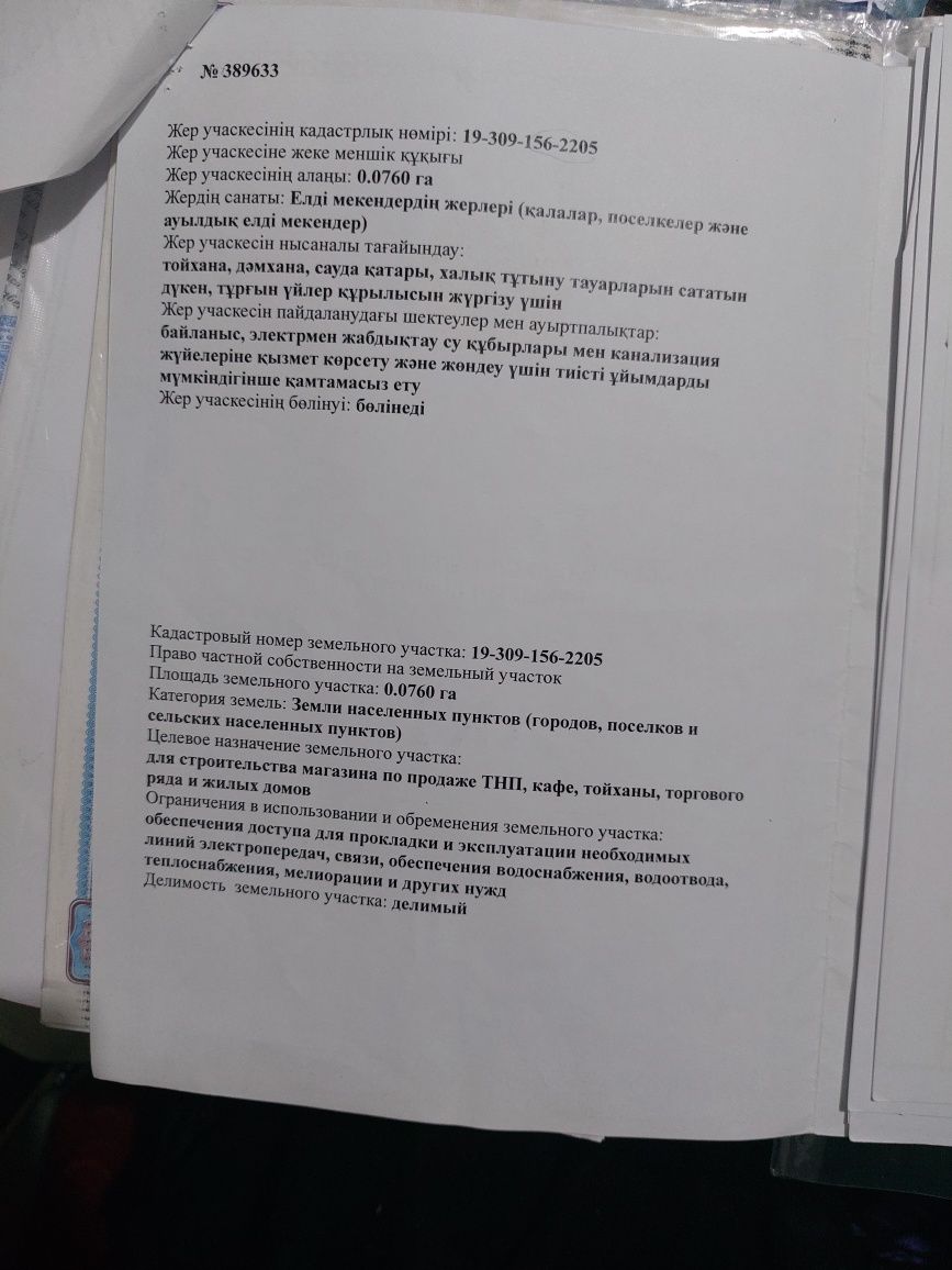 Срочно ! Участок Аргымак 10 млн тенге
