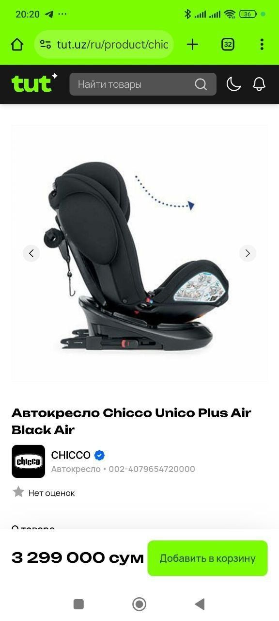 Автокресло для детей chicco