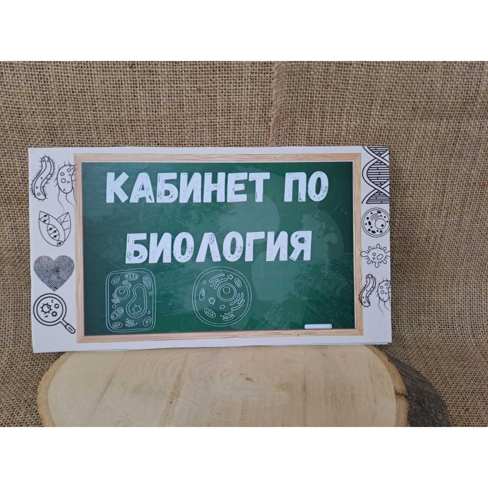 Табели за училищни стаи