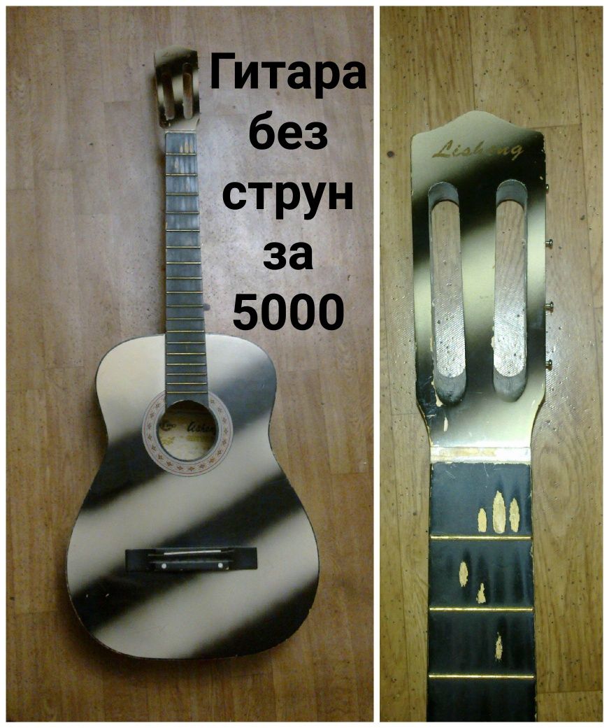 Продается гитара . Без струн   за копейки