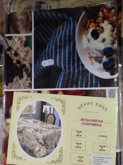 Мушамена покривка 160/140