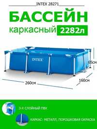 Каркасный бассейн Intex 260x160x65см