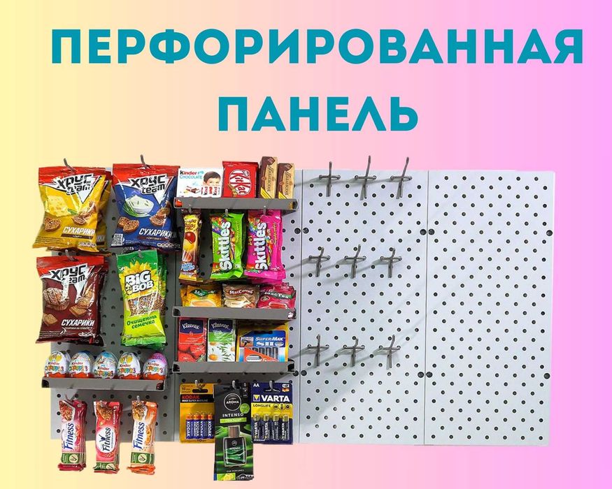 Панель перфорированная, настенная, для магазина и склада tapp