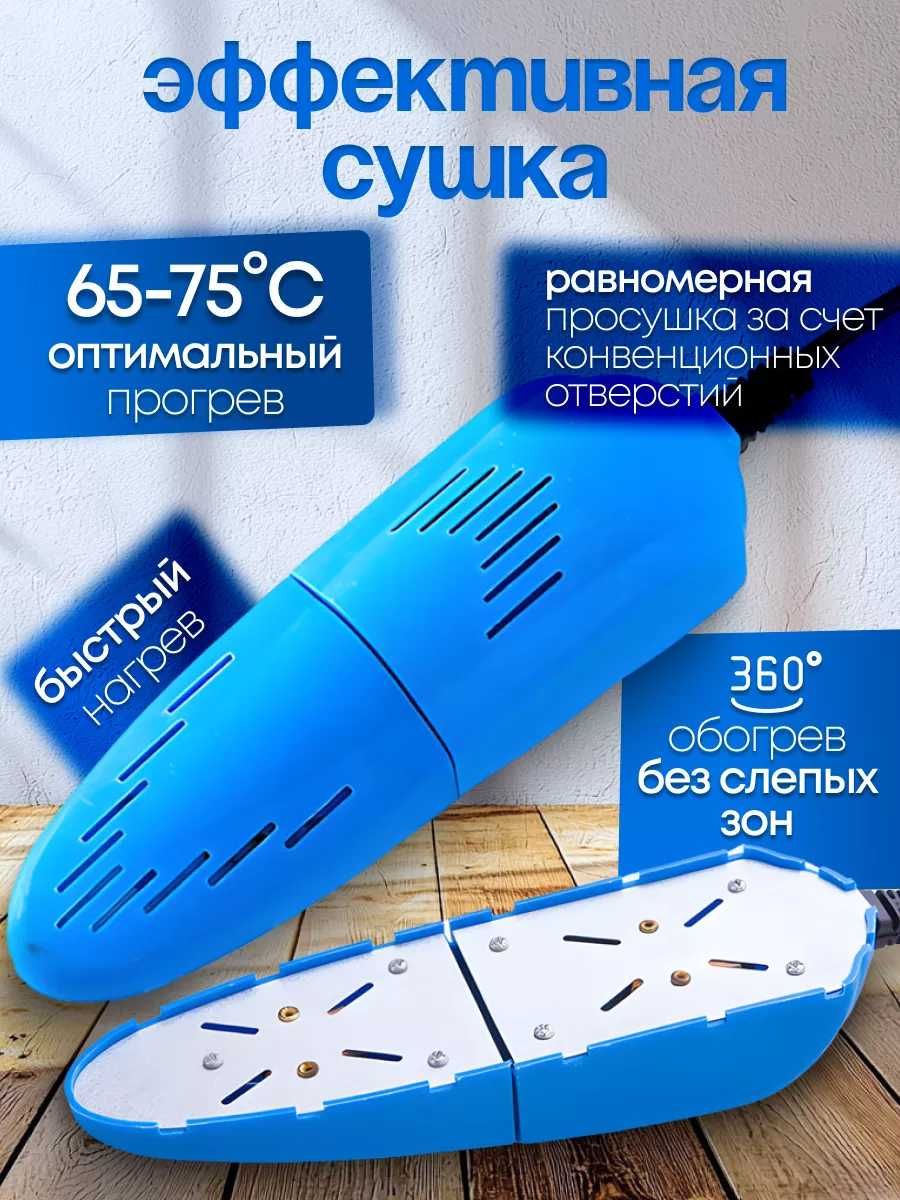 Сушилка для обуви Poyafzal quritgich