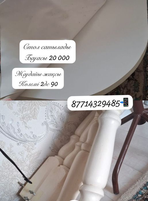 Кухный стол сатылады.