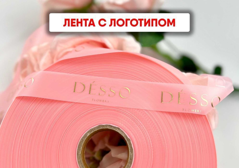 Ленты с логотипом для рекламных акций и мероприятий