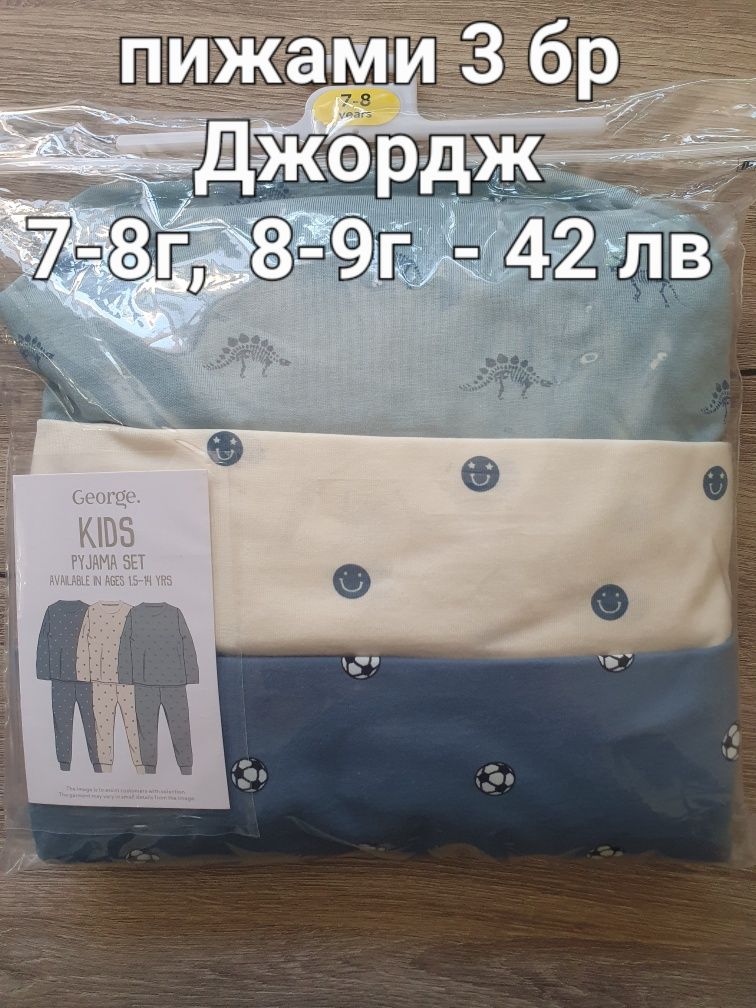 Пижами нови внос Англия