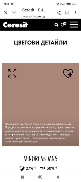 Силиконова мазилка церазит
