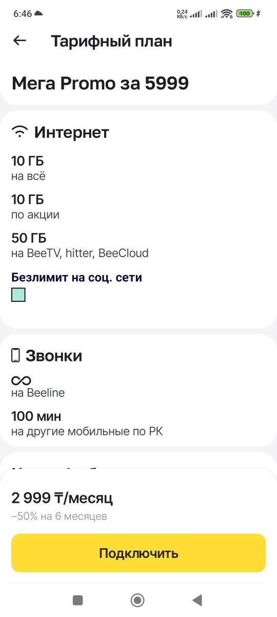 Мега промо 2990т/мес для планшетов смартфонов и роутеров