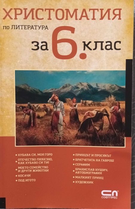 Учебници, учебни тетрадки и сборници 5,6,7,8 и 9 клас