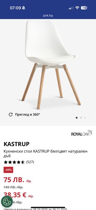 Jysk Кухненски стол KASTRUP бял/цвят натурален дъб