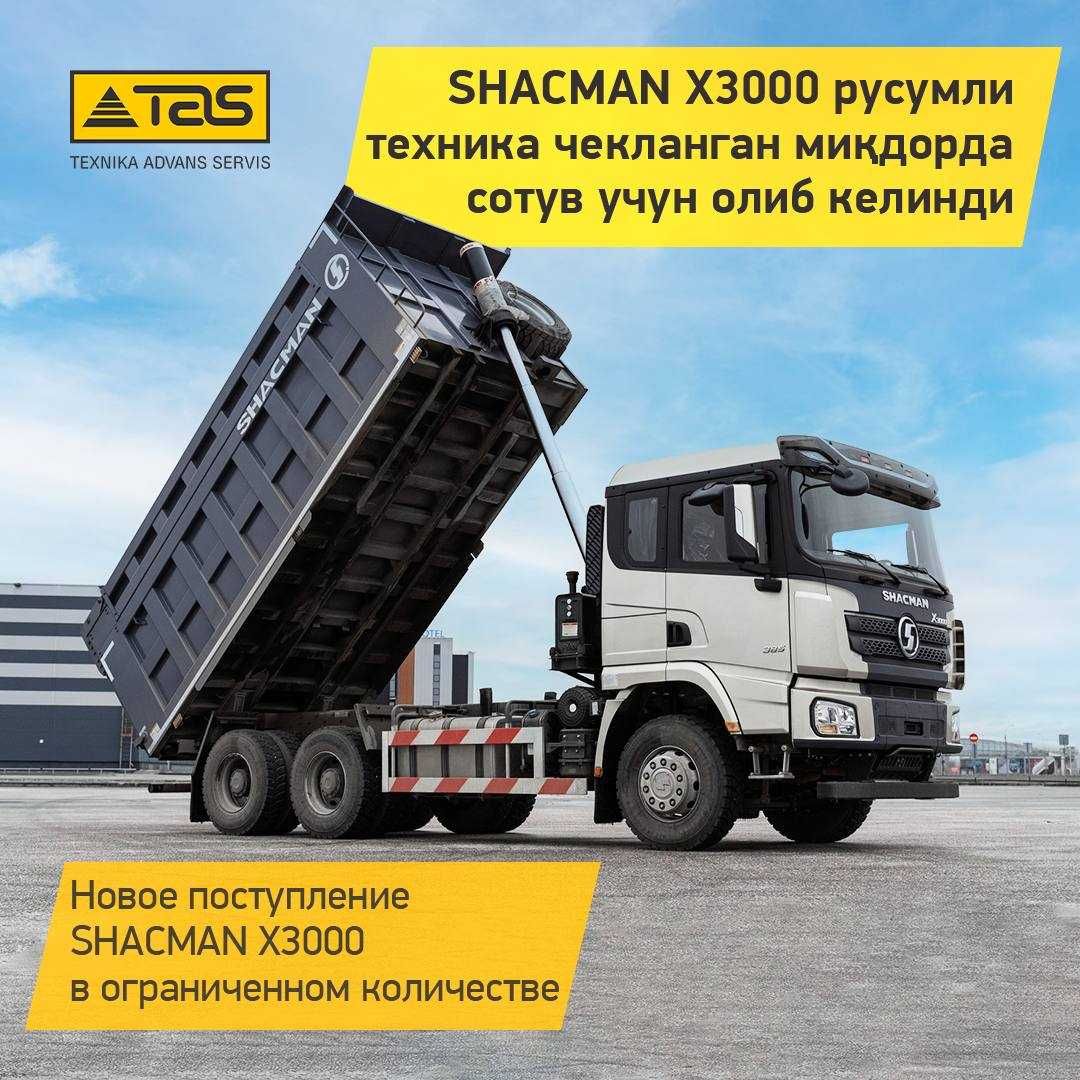 Самосвал SHACMAN X3000 WEICHAI 375л.с газ тушади в Ташкенте