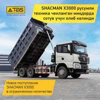 Самосвал SHACMAN X3000 WEICHAI 375л.с газ тушади в Ташкенте