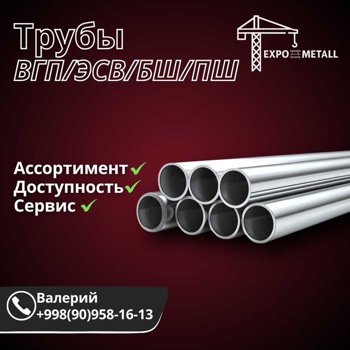 Металлопрокат | Склад в Ташкенте | Опт и розница | Лучшие цены |Скидки