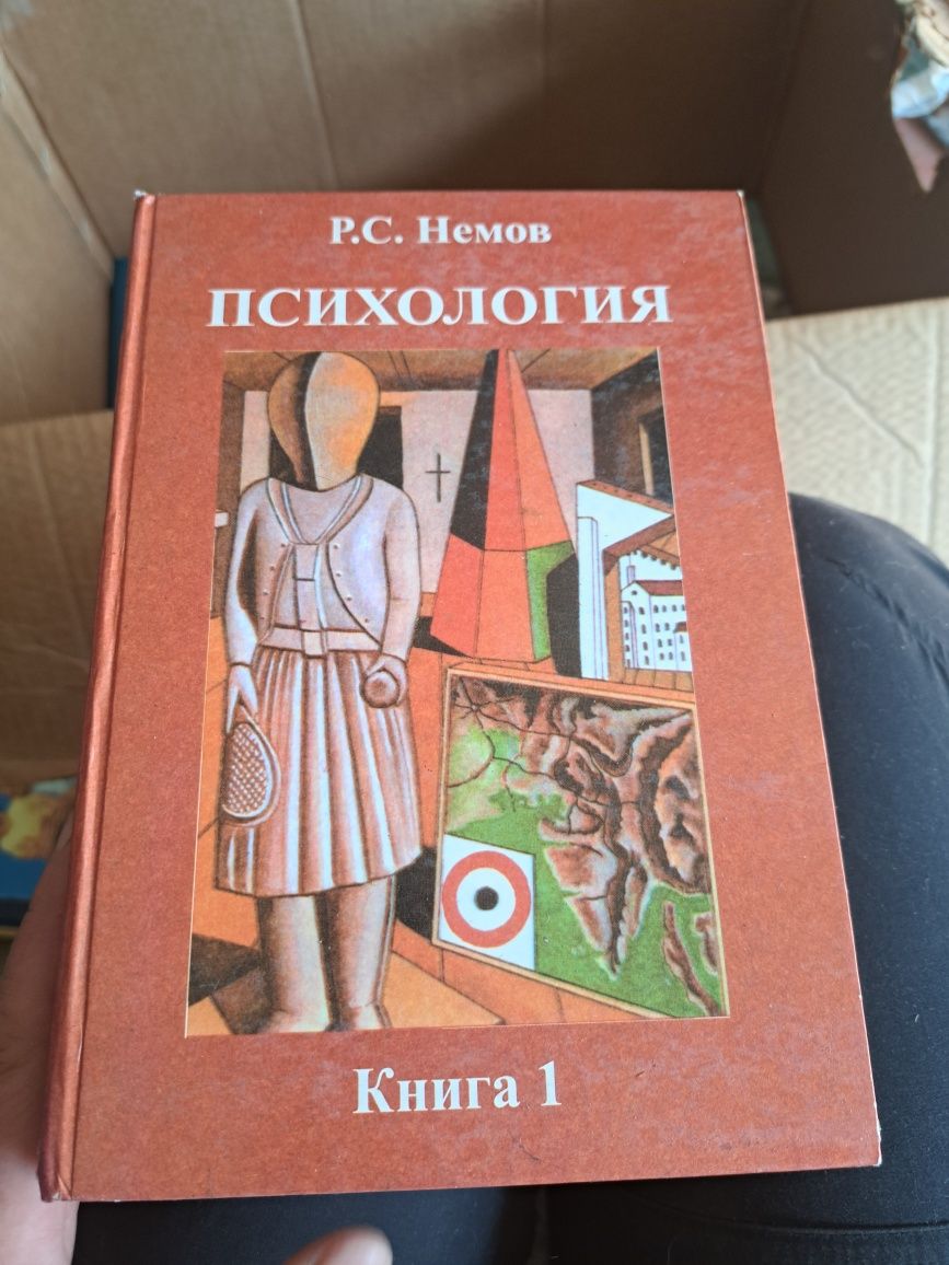 Книги по психологии