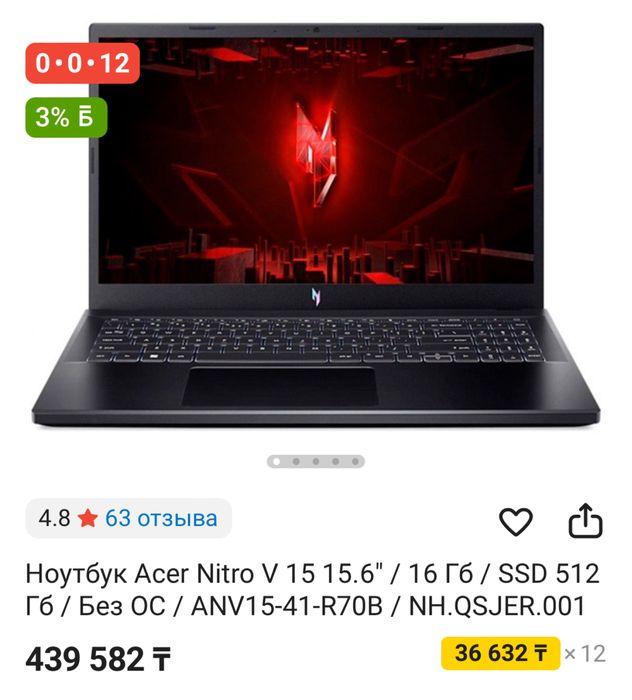 Ноутбук *aser nitro*