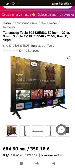 Смарт Телевизор Tesla 50" КАТО НОВ