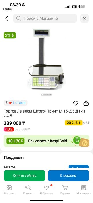 Торговые весы срочно