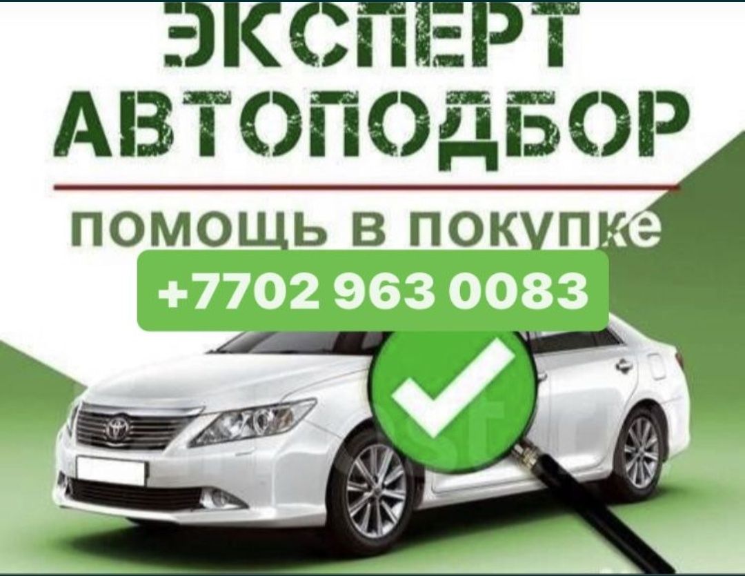 Автоэксперт  автоподбор автопроверка автодиагоностика толшиномер