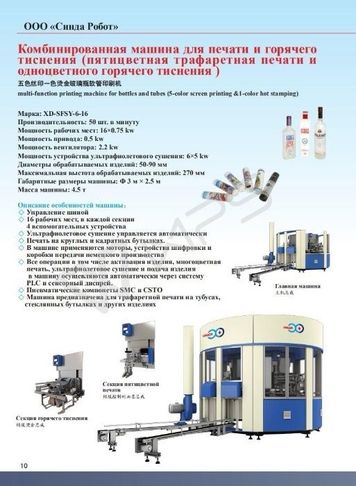 Изготовление оборудования и пресс-форм