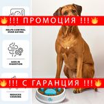 НЕМСКИ Купа за бавно хранене на любимец – PetFeeder + ЛЕД ФЕНЕР