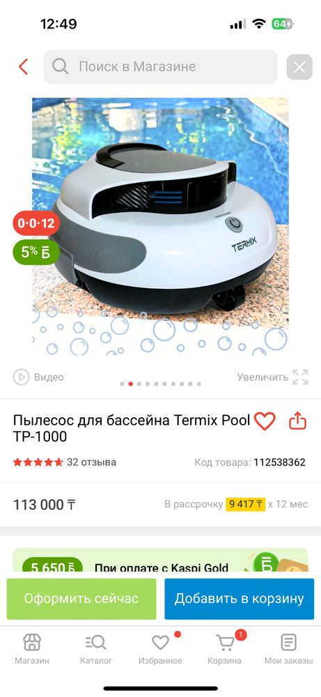 Робот пылесос Termix для бассеина