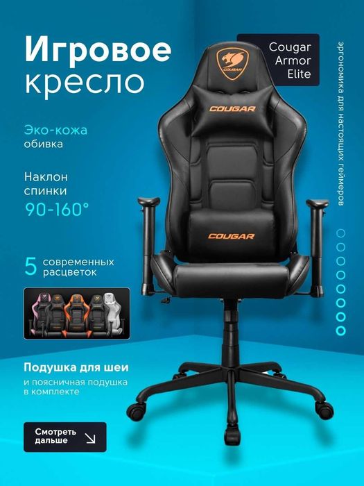 Игровое кресло компьютерное для геймеров Cougar Armor Elite Series