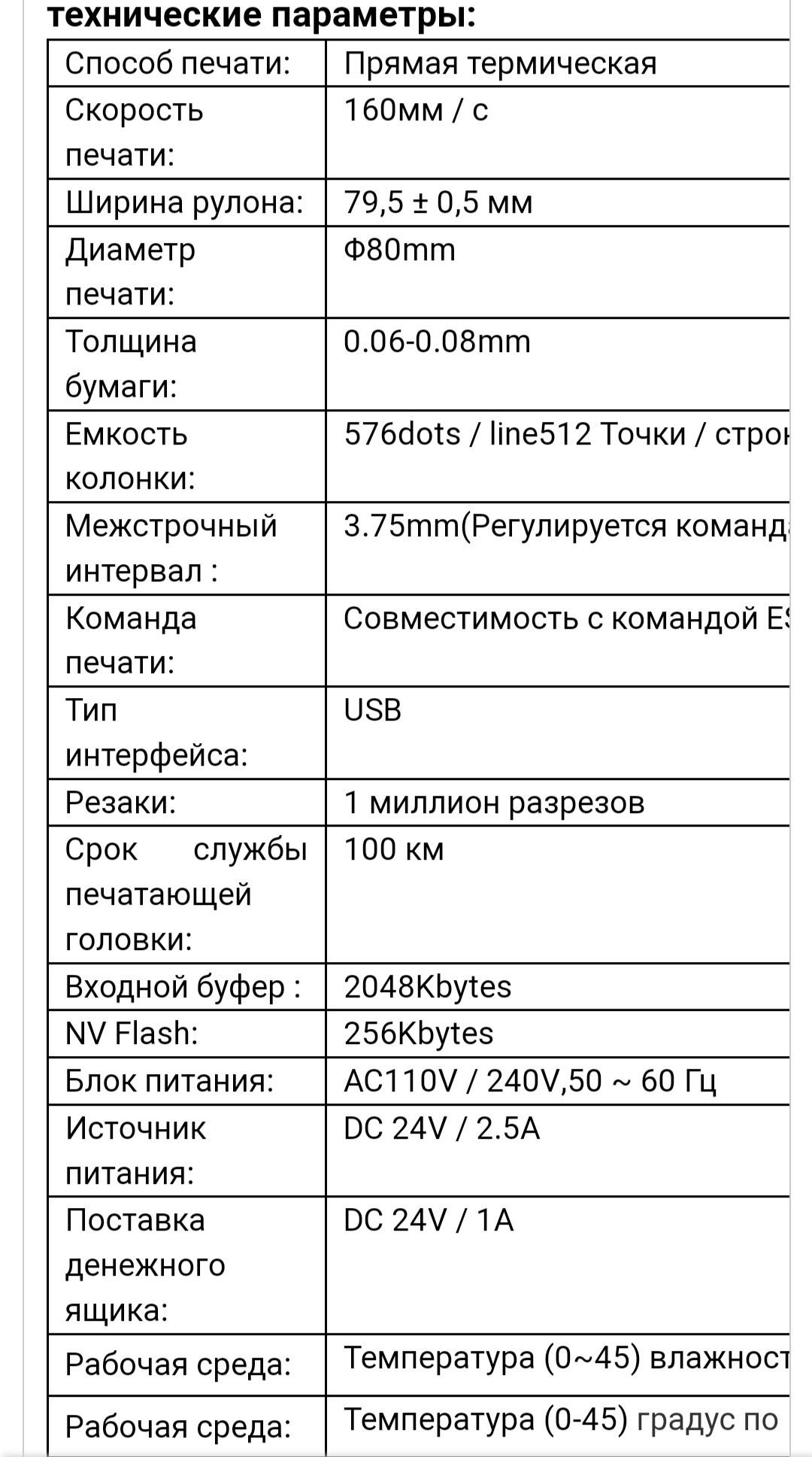 Мини-принтер, Термо принтер для штих кодов, этикеток 80мм