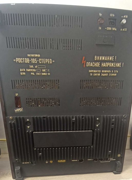 Катушечный магнитофон "Ростов-105-стерео"