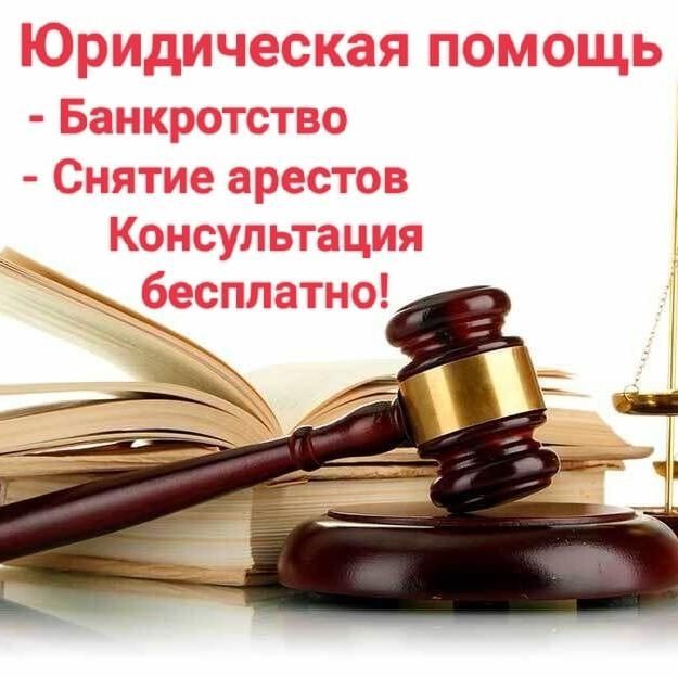 Юрист.Юридические услуги по проблемным кредитам и займам. Балхаш