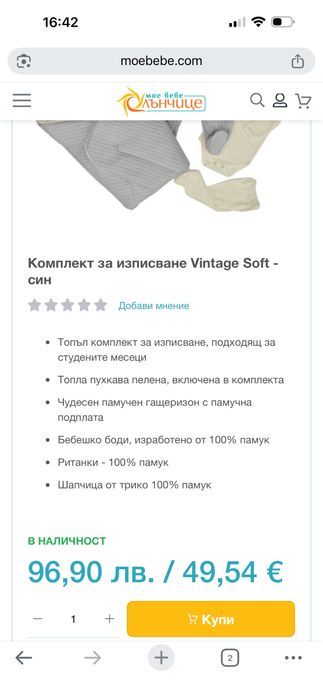 Зимен комплект за изписване