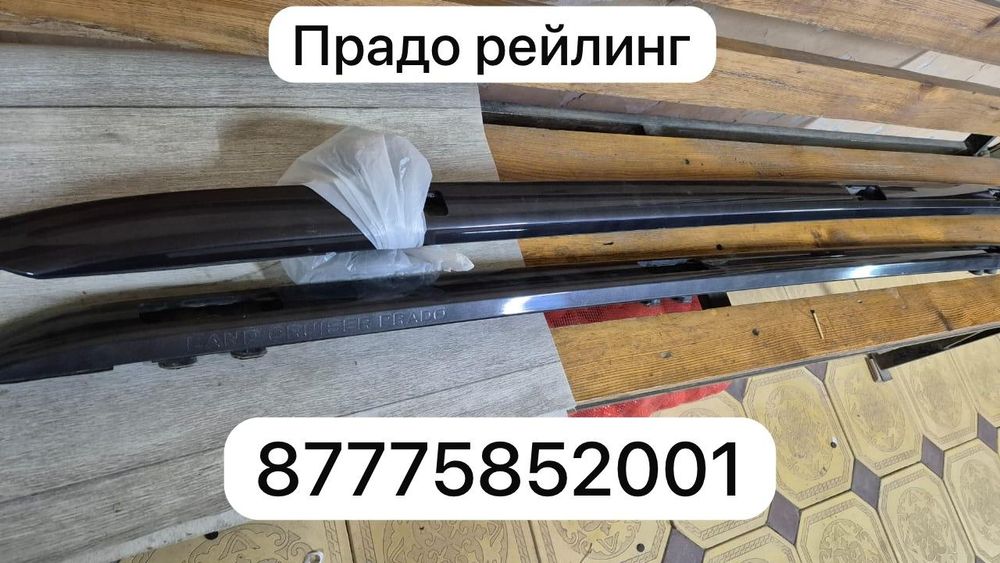 Рейлинг на Toyota Prado 150 кузов