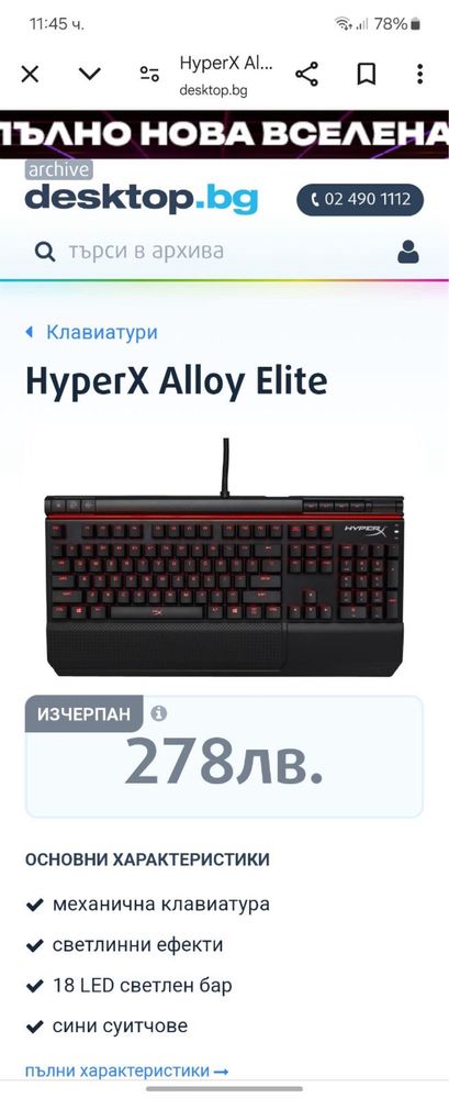 Hyperx Alloy Elite клавиатура