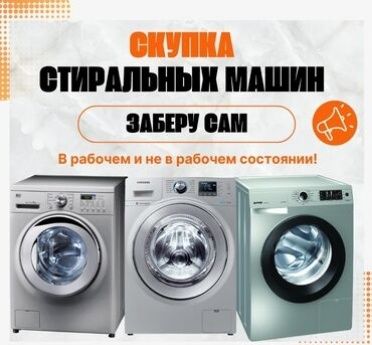 Стиральная машина автомат