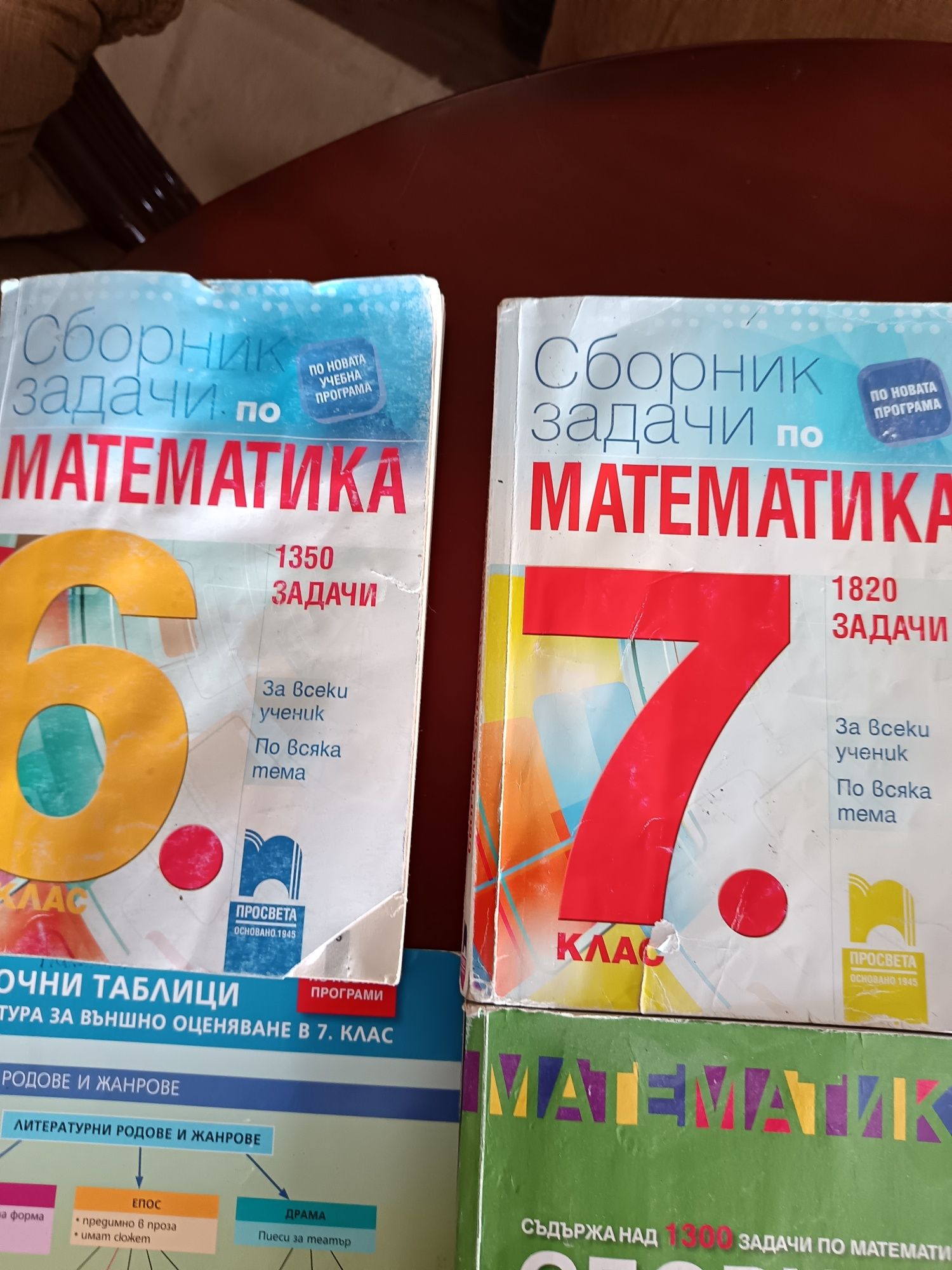 Сборници и помагала по математика и български 5-7 клас