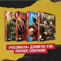 Росомаха 4 тома. Комикс. Комиксы