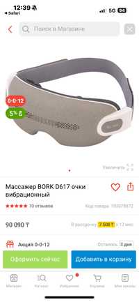 Продам массажер для глаз