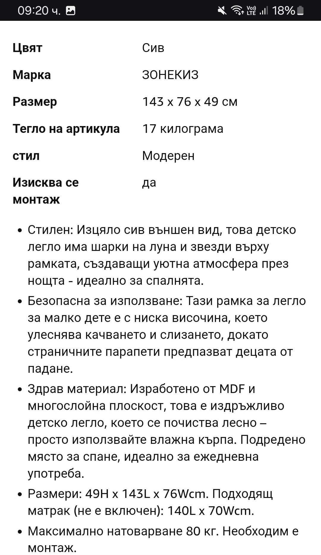 Детско легло Zonekiz,до 80кг