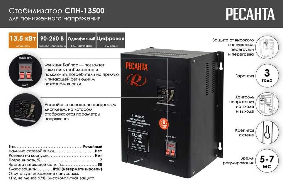 Стабилизатор напряжения РЕСАНТА СПН-13500