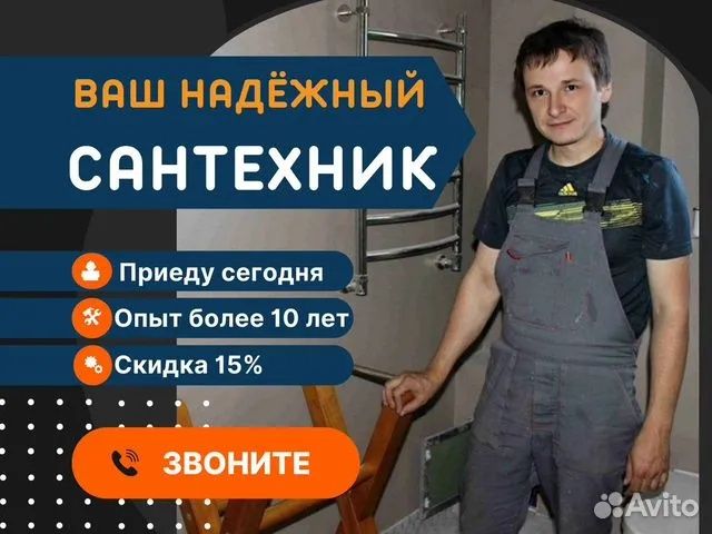 Сантехник Вызов Отопления Канализация Установка Бытовой Техники Душ
