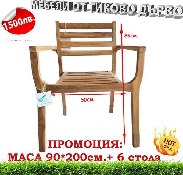 Градински мебели . Разнообразие от материали, размери.