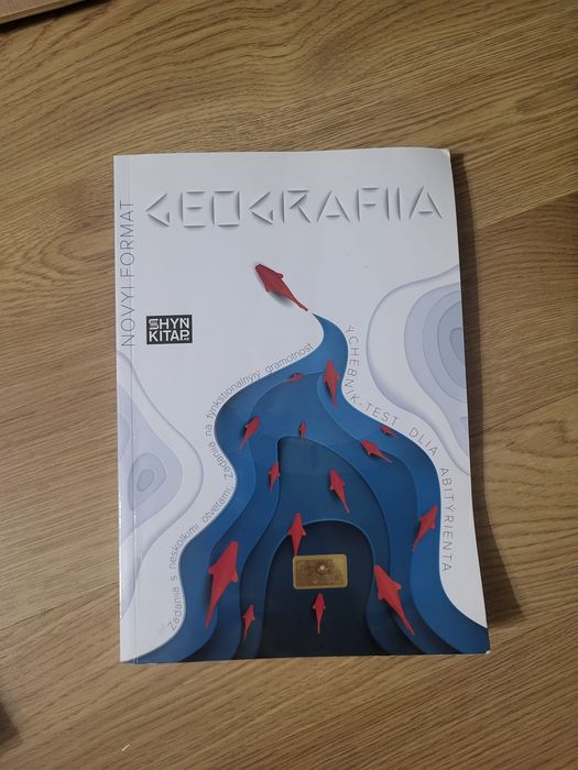 ЕНТ география подготовительная книжка