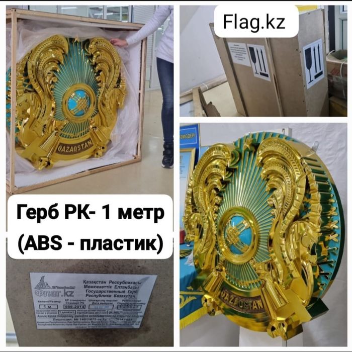 Герб РК 1 метр по новому стандарту!