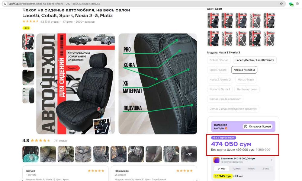 Nexia 3 chexol sidenia yengi-300 000 somga, UZUMda 519 minga oganman